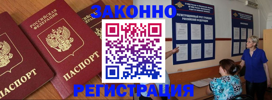 временная регистрация 2025 в Сочи