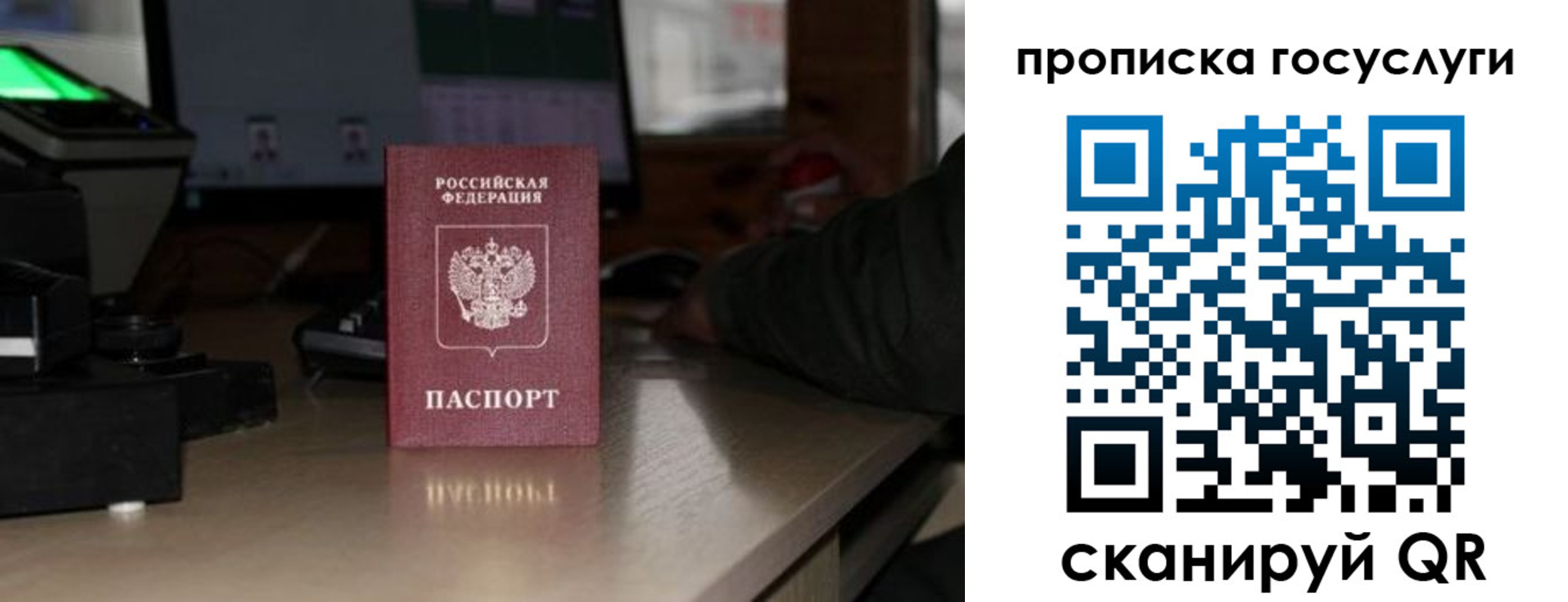 прописка паспорт в Сочи