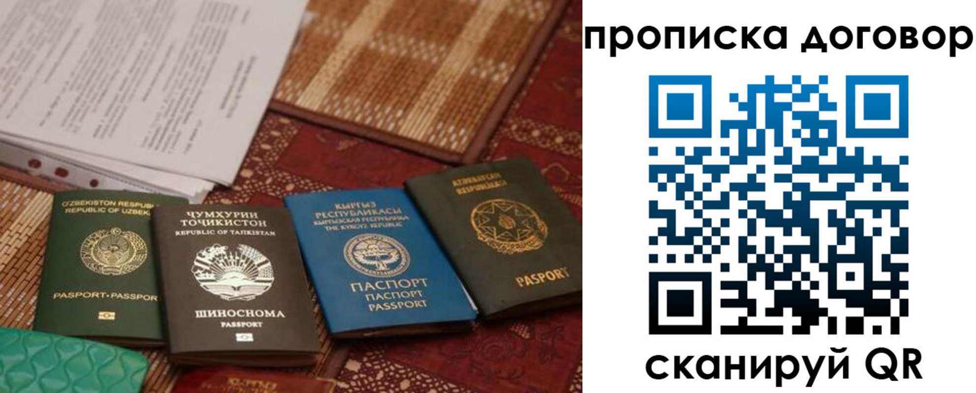 прописка паспорт в Сочи