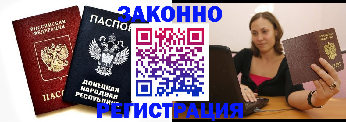 прописка паспорт в Сочи