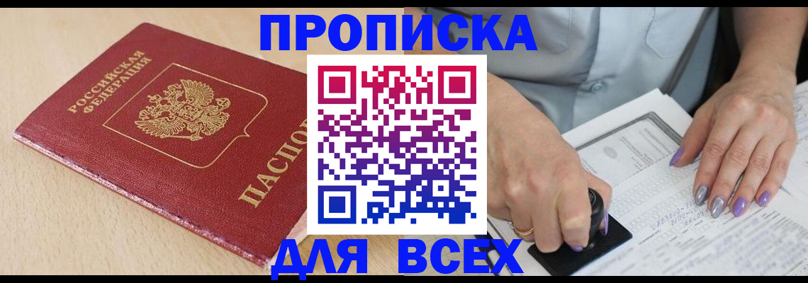 временная регистрация в квартире в Сочи