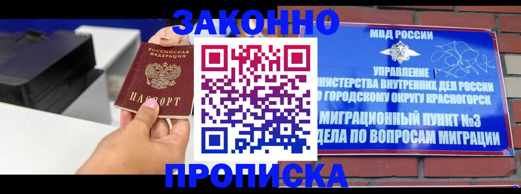 временная регистрация гарантия в Сочи