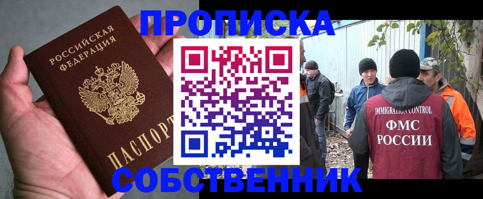 временная регистрация купить в Сочи