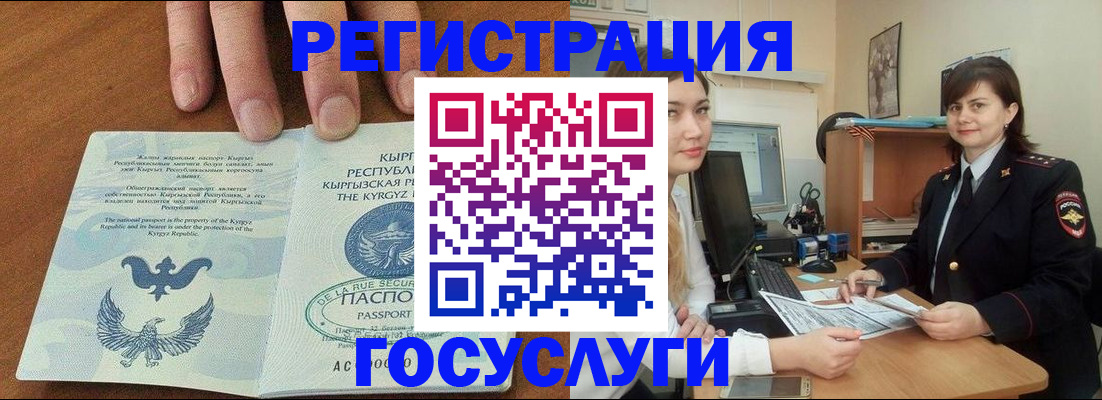 прописка иностранных граждан в Сочи