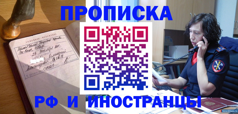 прописка для военкомата в Сочи