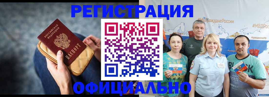 прописка гарантия в Сочи