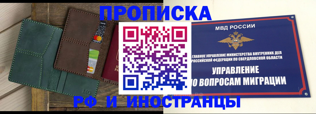 прописка для работы в Сочи